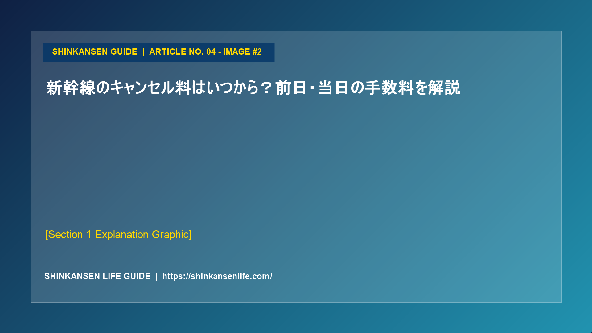 新幹線のキャンセル料はいつから？前日・当日の手数料を解説 (2/5)