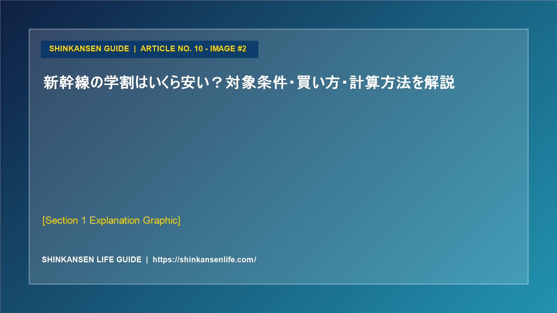 新幹線の学割はいくら安い？対象条件・買い方・計算方法を解説 (2/5)