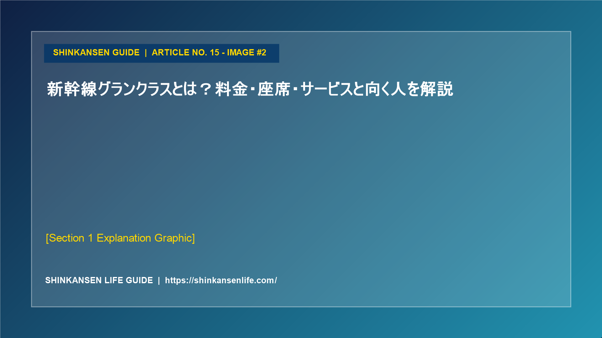 新幹線グランクラスとは？料金・座席・サービスと向く人を解説 (2/5)