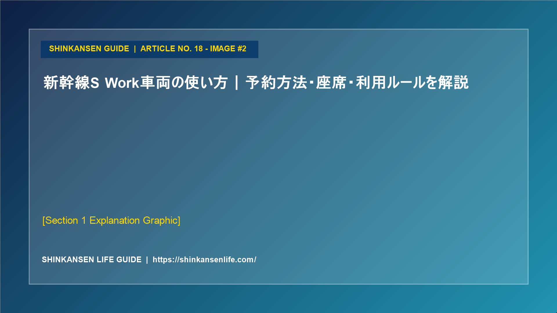 新幹線S Work車両の使い方｜予約方法・座席・利用ルールを解説 (2/5)