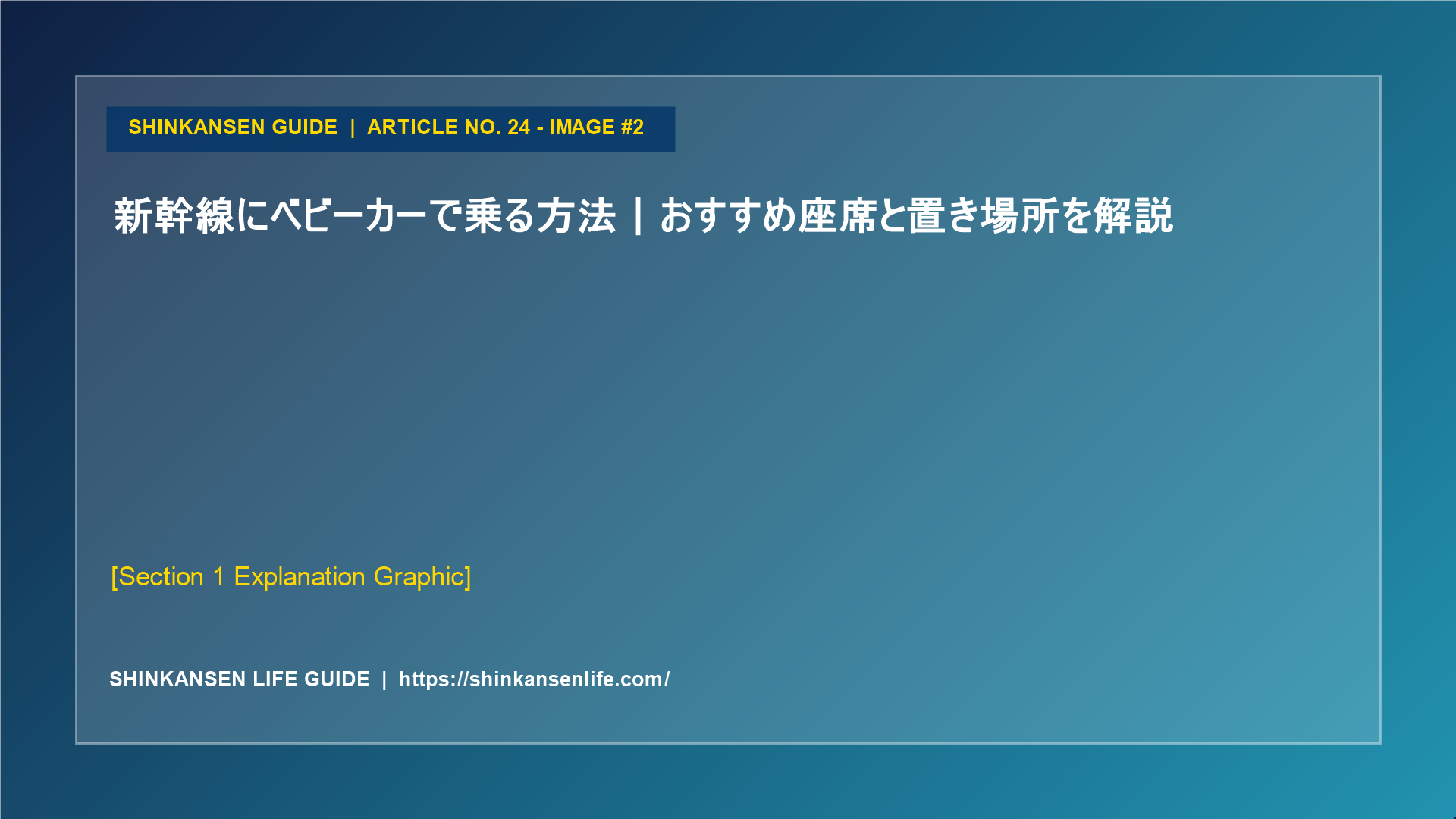 新幹線にベビーカーで乗る方法｜おすすめ座席と置き場所を解説 (2/5)