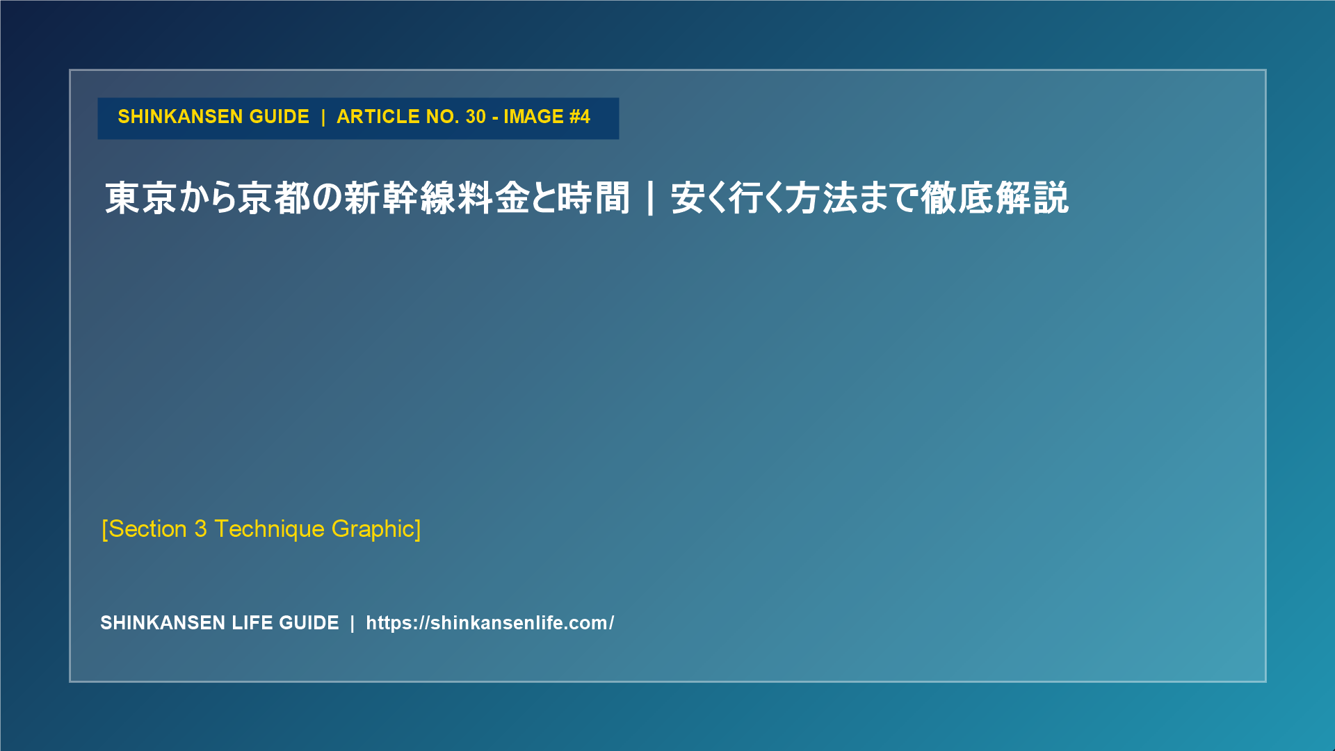 東京から京都の新幹線料金と時間｜安く行く方法まで徹底解説 (4/5)