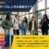 【用途別】スーツケースレンタルの選び方完全ガイド｜修学旅行・出張・卒業旅行に最適なサイズと失敗しない人気モデル
