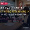 新幹線の改札エラー原因と有人窓口対処法アイキャッチ