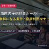 新幹線自由席の子供料金ルール解説アイキャッチ