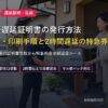 新幹線の遅延証明書発行と払い戻し手順アイキャッチ